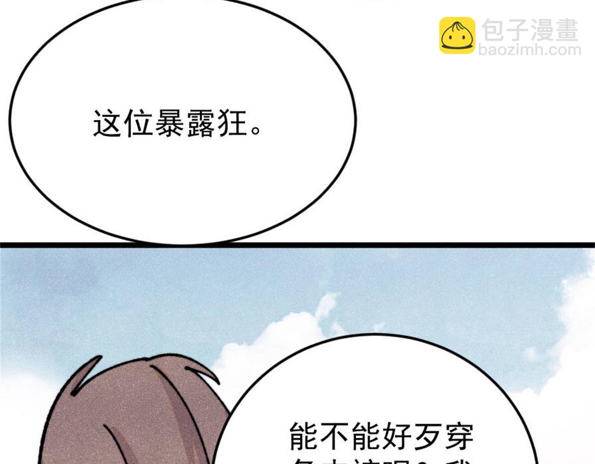 🍟万古最强宗 386 我的蛋呢？？？ 第36页