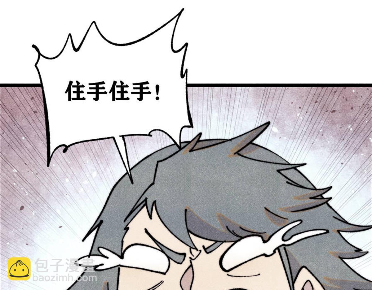 🍟万古最强宗 386 我的蛋呢？？？ 第4页