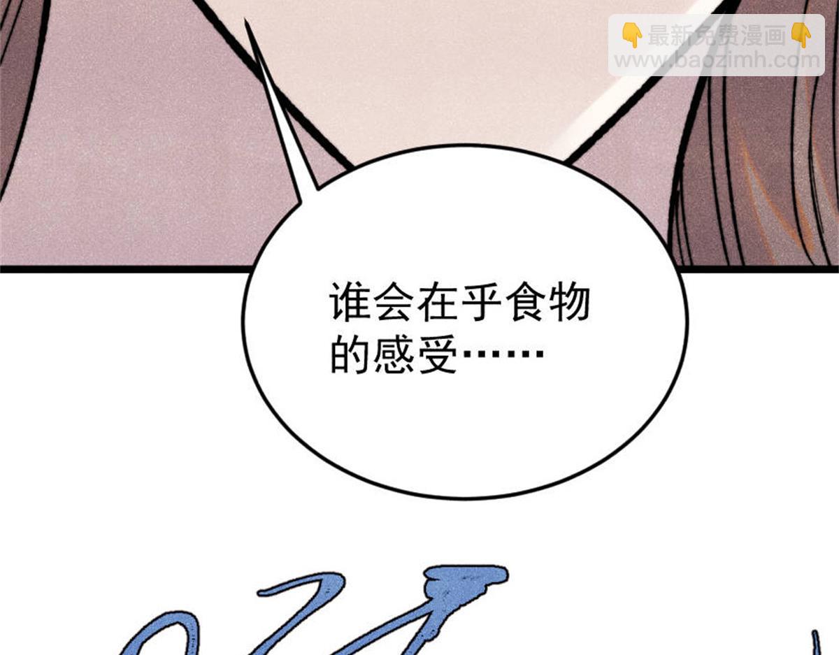 🍟万古最强宗 386 我的蛋呢？？？ 第46页