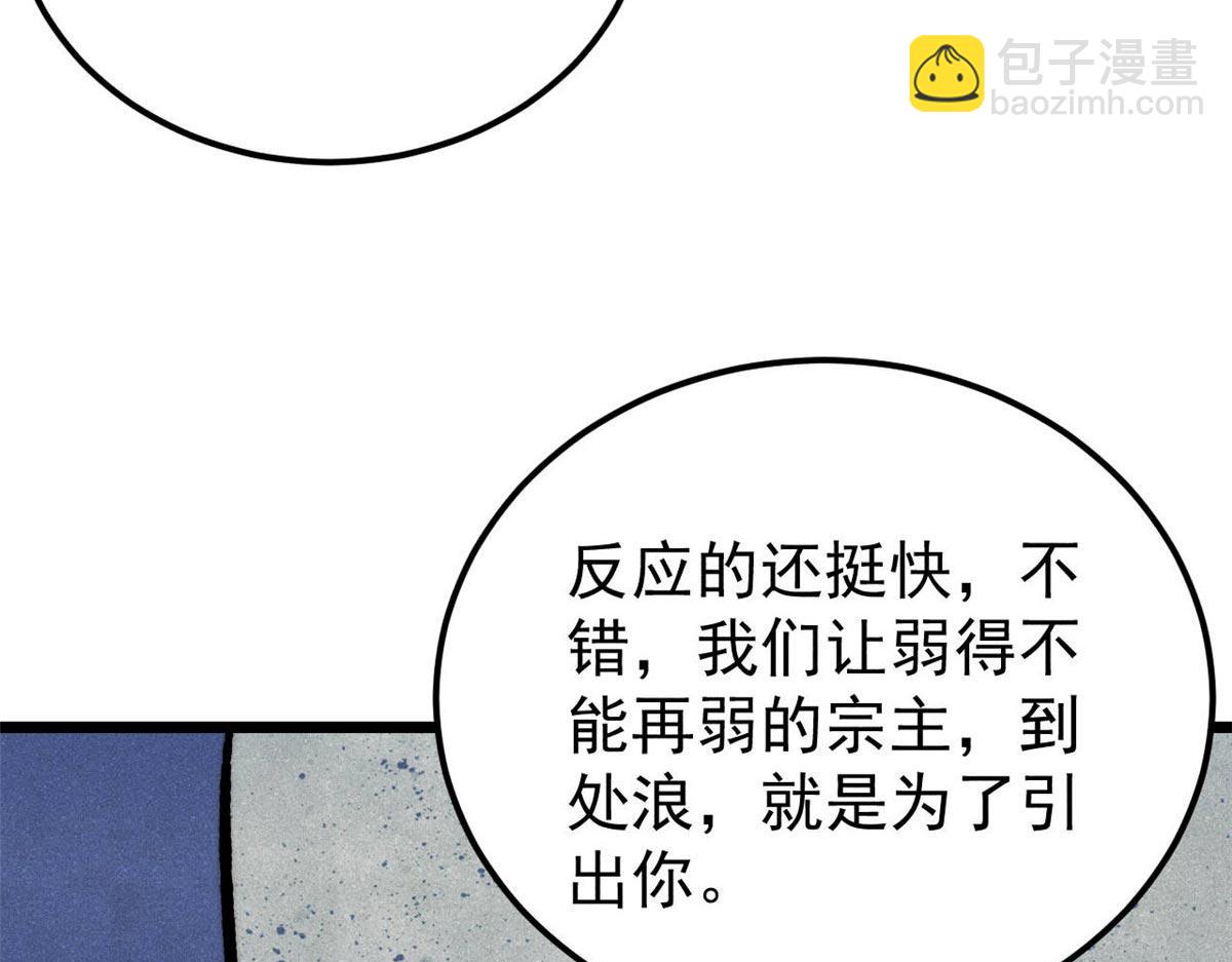 🍟万古最强宗 388 瞄准，致命打击 第43页