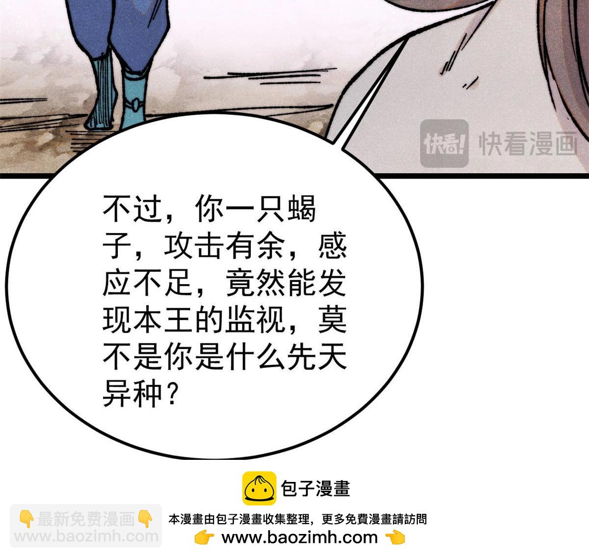 🍟万古最强宗 388 瞄准，致命打击 第50页