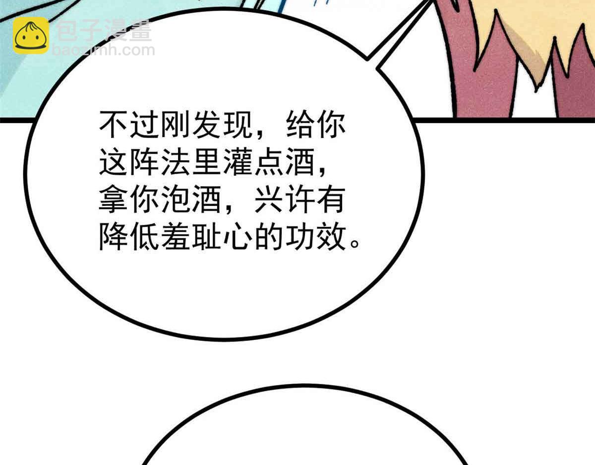 🍟万古最强宗 390 穿不穿裤衩 第20页