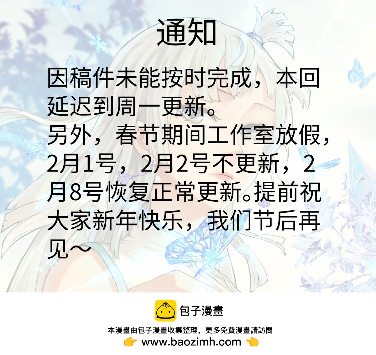 🍟万古最强宗 通知 第1页