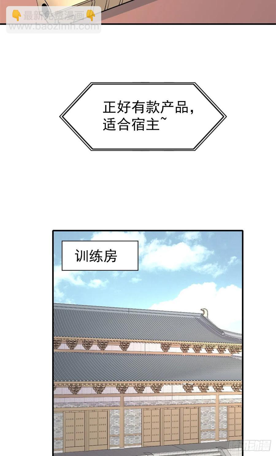🍟万古最强宗 38 肌肉塑造房 第12页