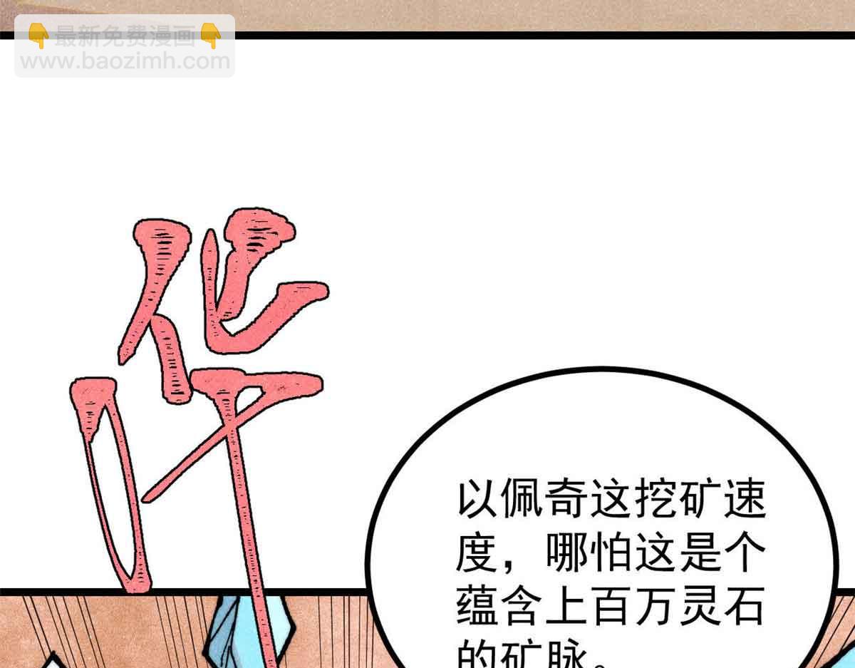 🍟万古最强宗 395 老夫要开始扮猪吃虎了！ 第13页