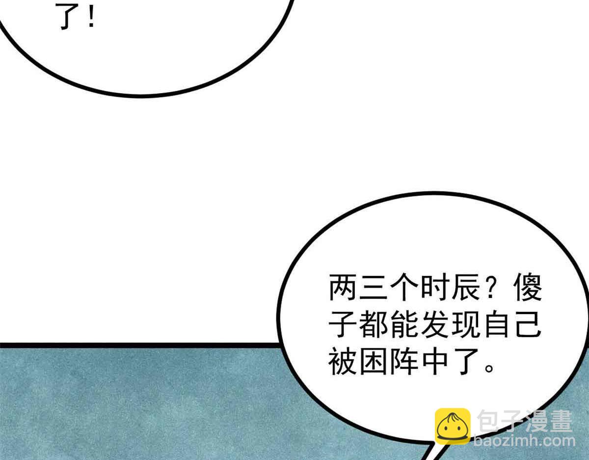 🍟万古最强宗 395 老夫要开始扮猪吃虎了！ 第17页