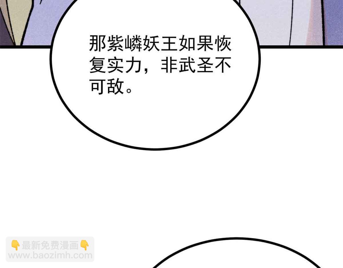 🍟万古最强宗 395 老夫要开始扮猪吃虎了！ 第44页