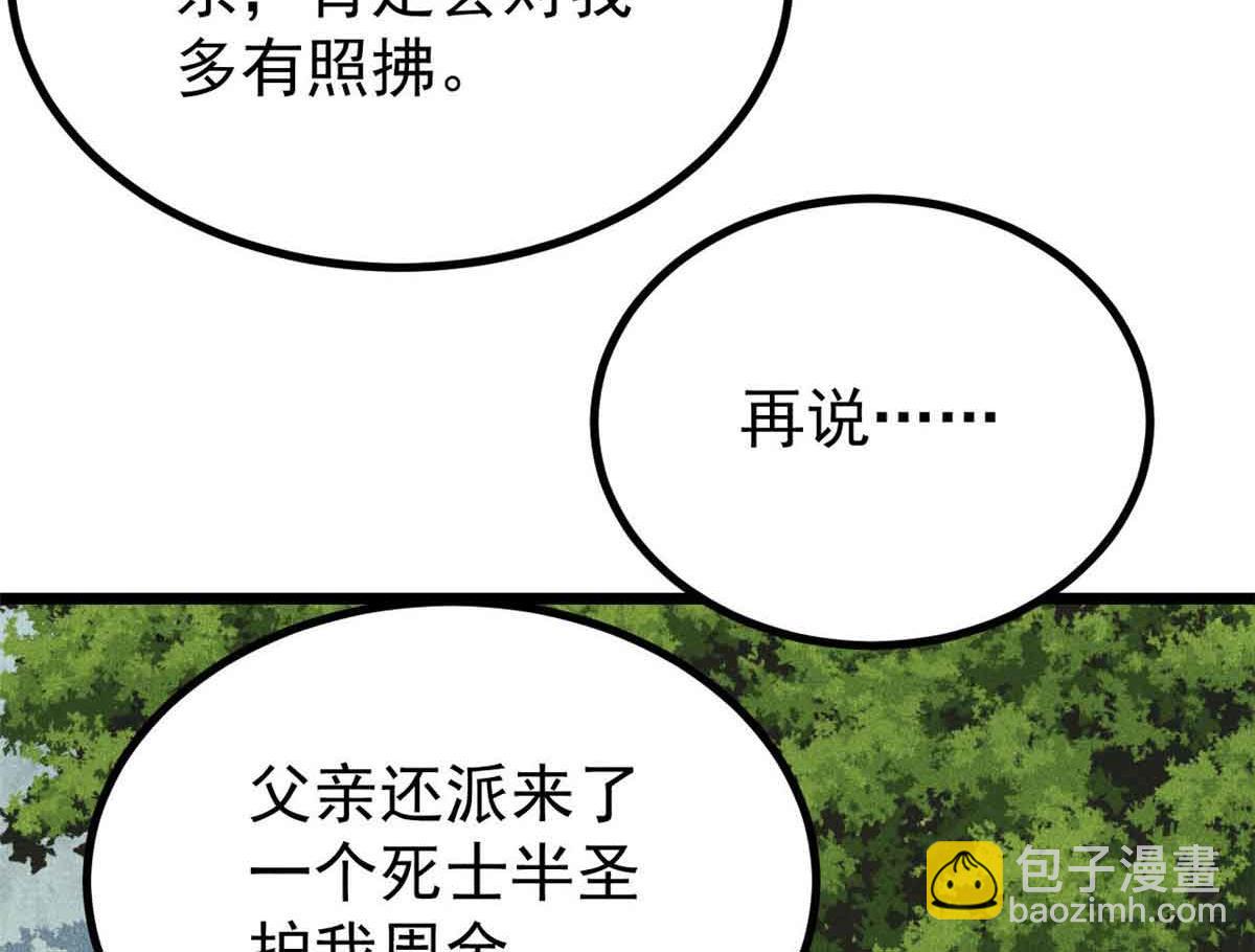 🍟万古最强宗 395 老夫要开始扮猪吃虎了！ 第47页