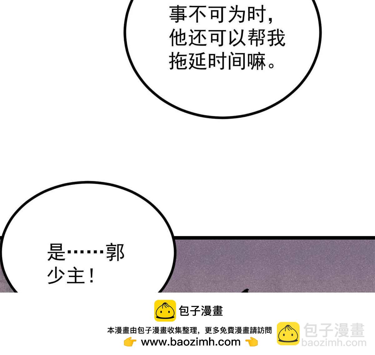 🍟万古最强宗 395 老夫要开始扮猪吃虎了！ 第50页