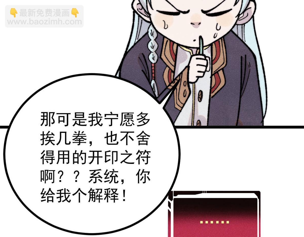 🍟万古最强宗 397 不难收的难收之刀！ 第12页