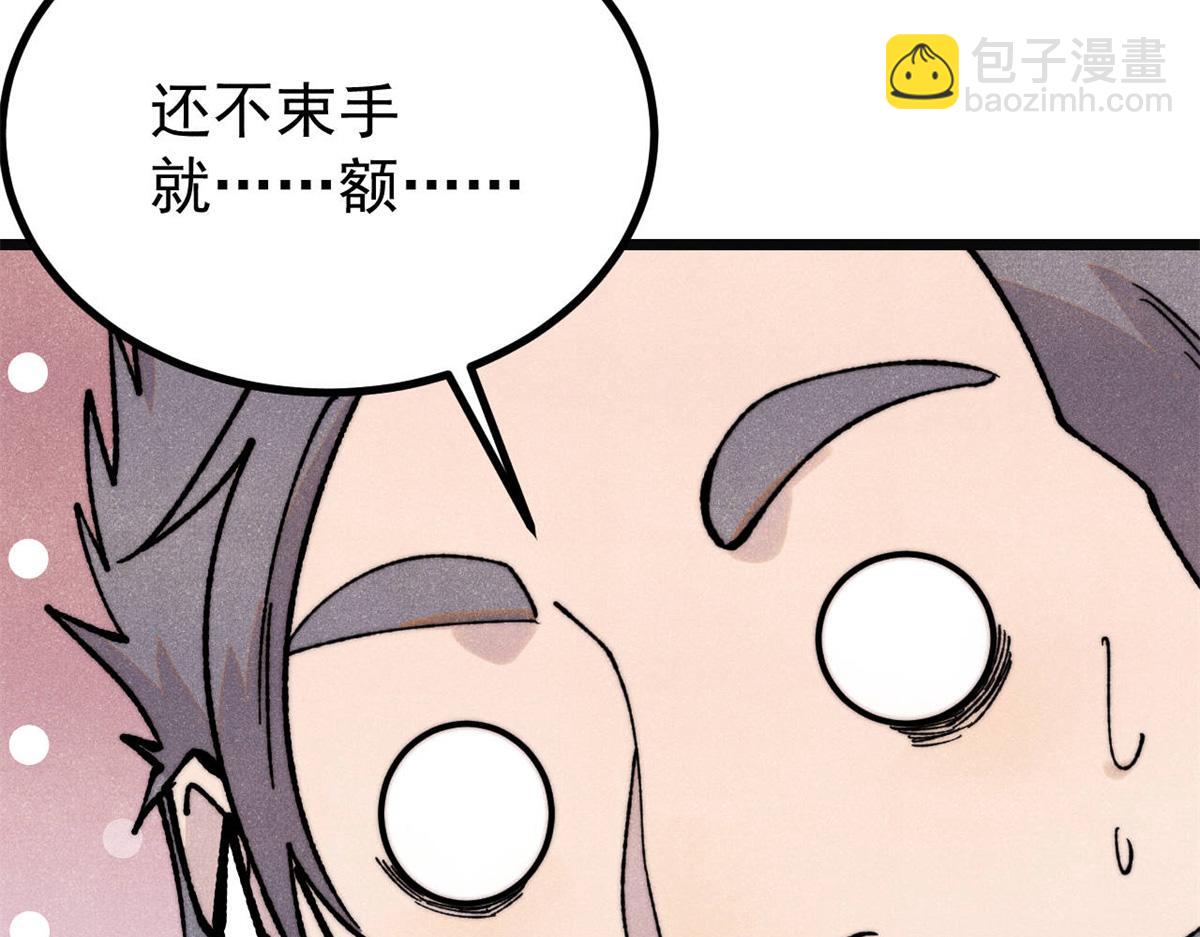 🍟万古最强宗 397 不难收的难收之刀！ 第22页