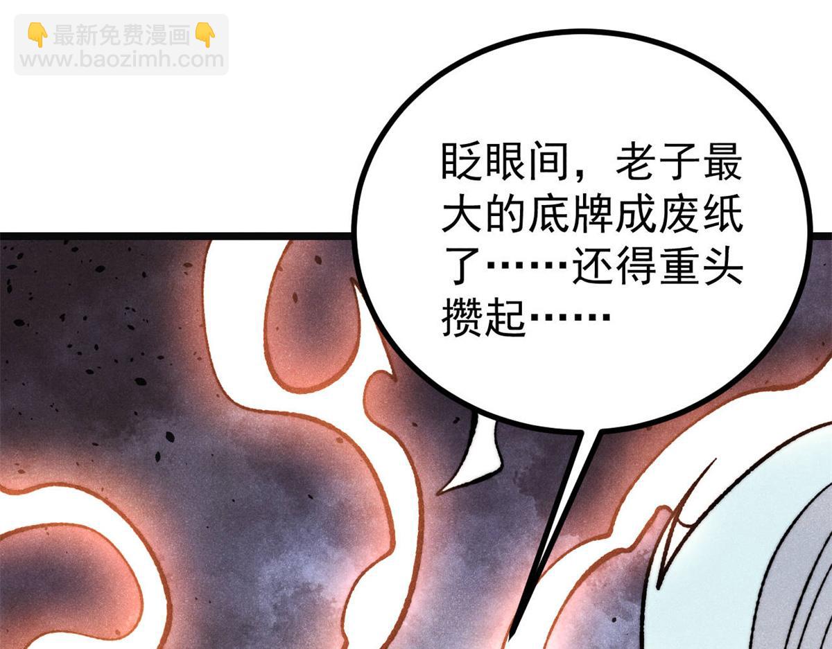 🍟万古最强宗 397 不难收的难收之刀！ 第25页
