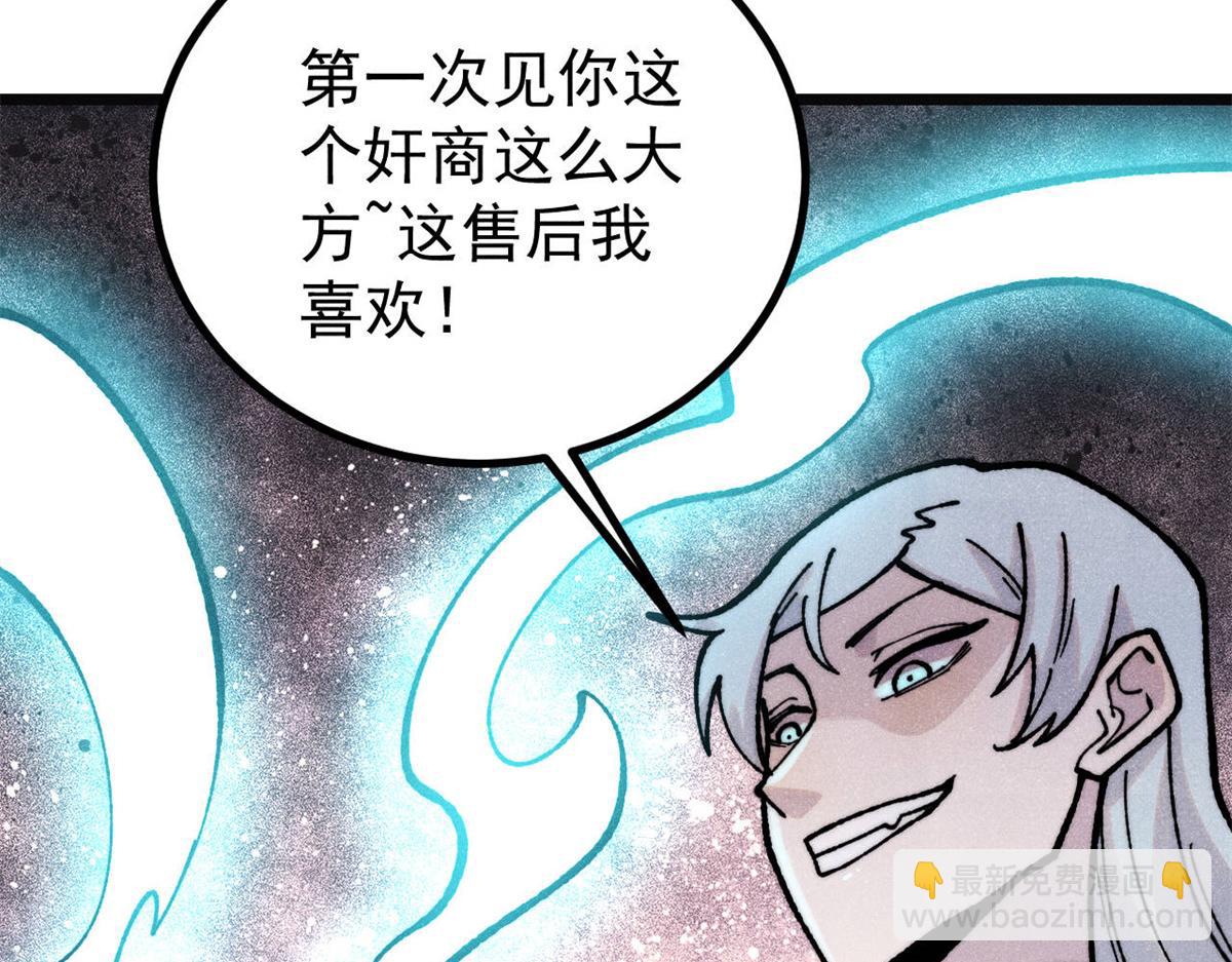 🍟万古最强宗 397 不难收的难收之刀！ 第7页