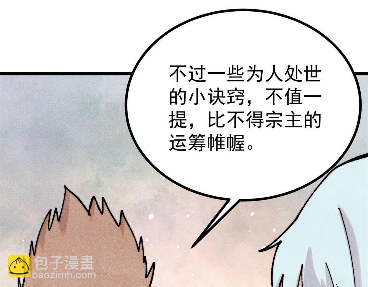 🍟万古最强宗 399 用钱砸出六千年 第13页