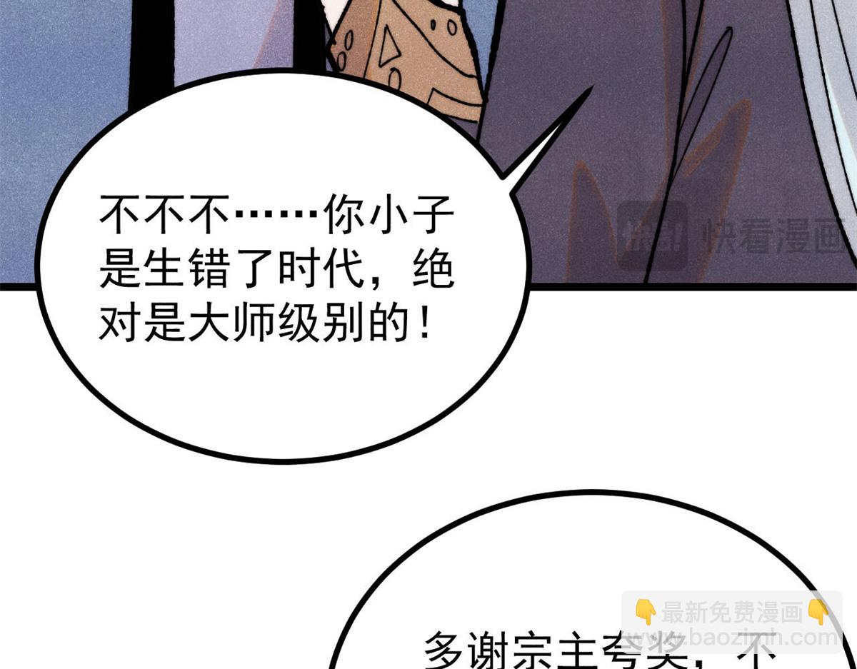 🍟万古最强宗 399 用钱砸出六千年 第16页