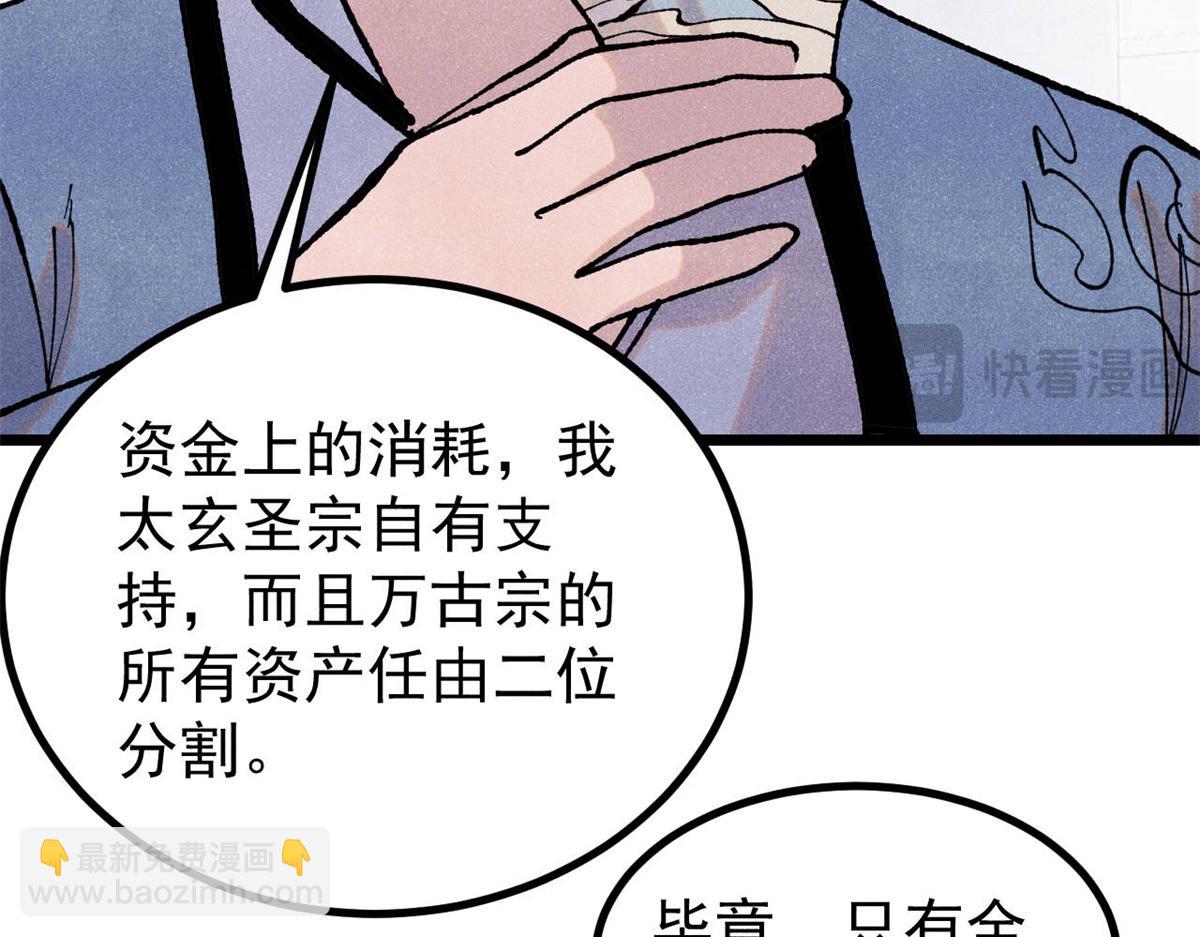 🍟万古最强宗 399 用钱砸出六千年 第36页