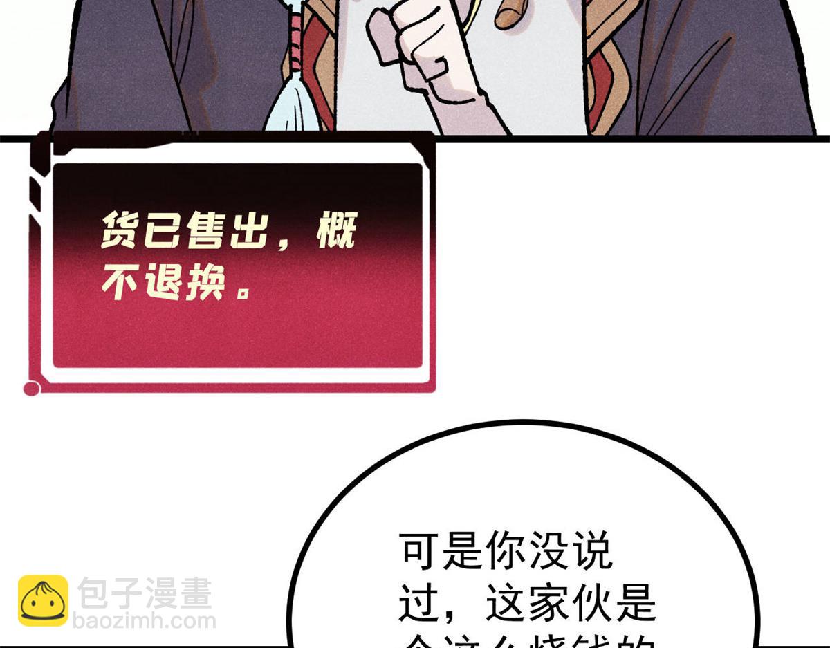 🍟万古最强宗 399 用钱砸出六千年 第42页