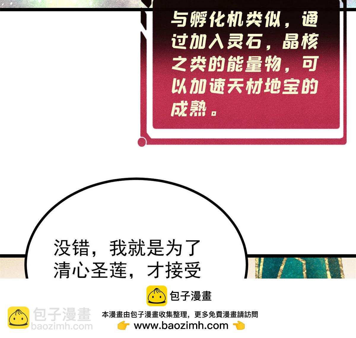 🍟万古最强宗 399 用钱砸出六千年 第50页