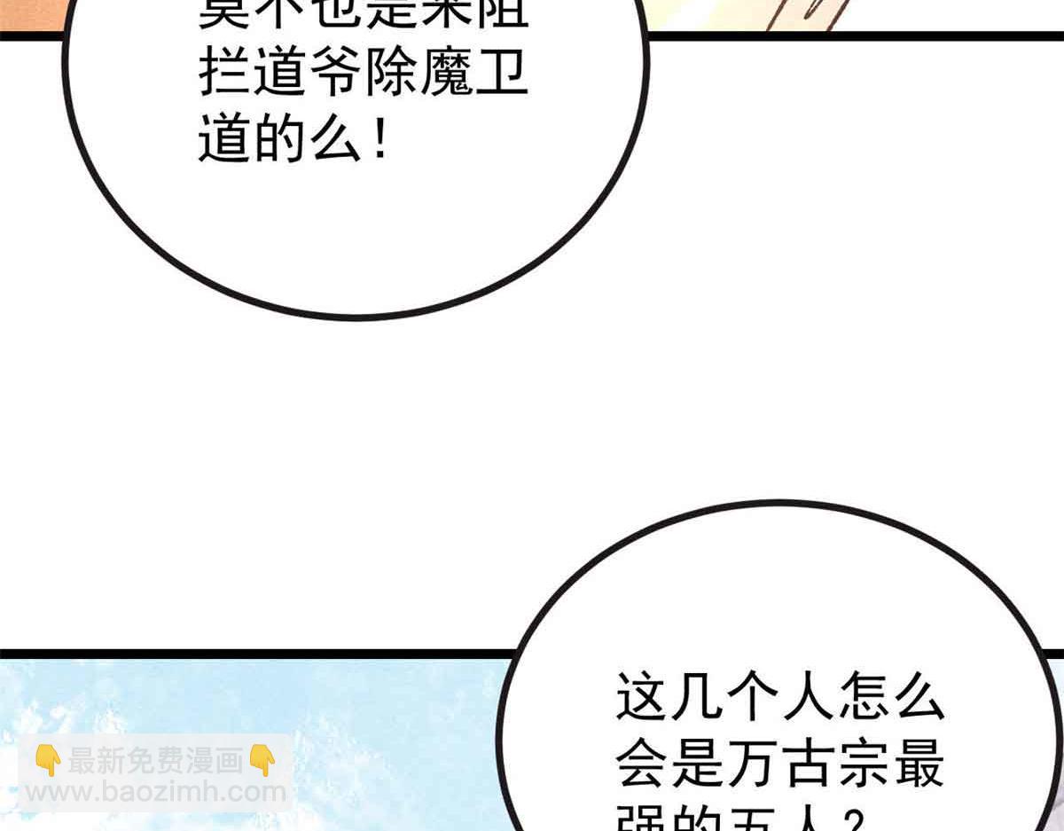 🍟万古最强宗 401 主演很生气 第38页