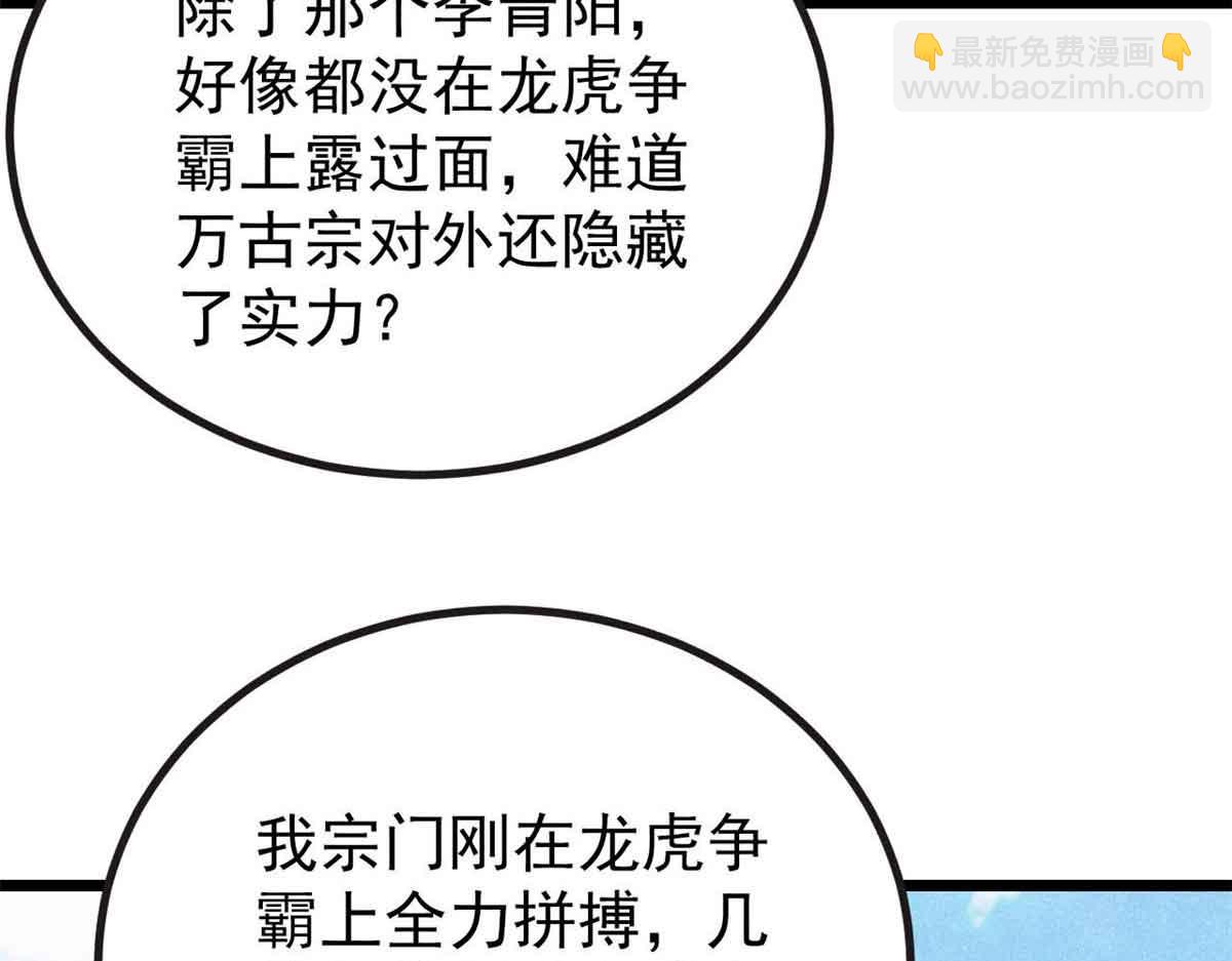 🍟万古最强宗 401 主演很生气 第43页