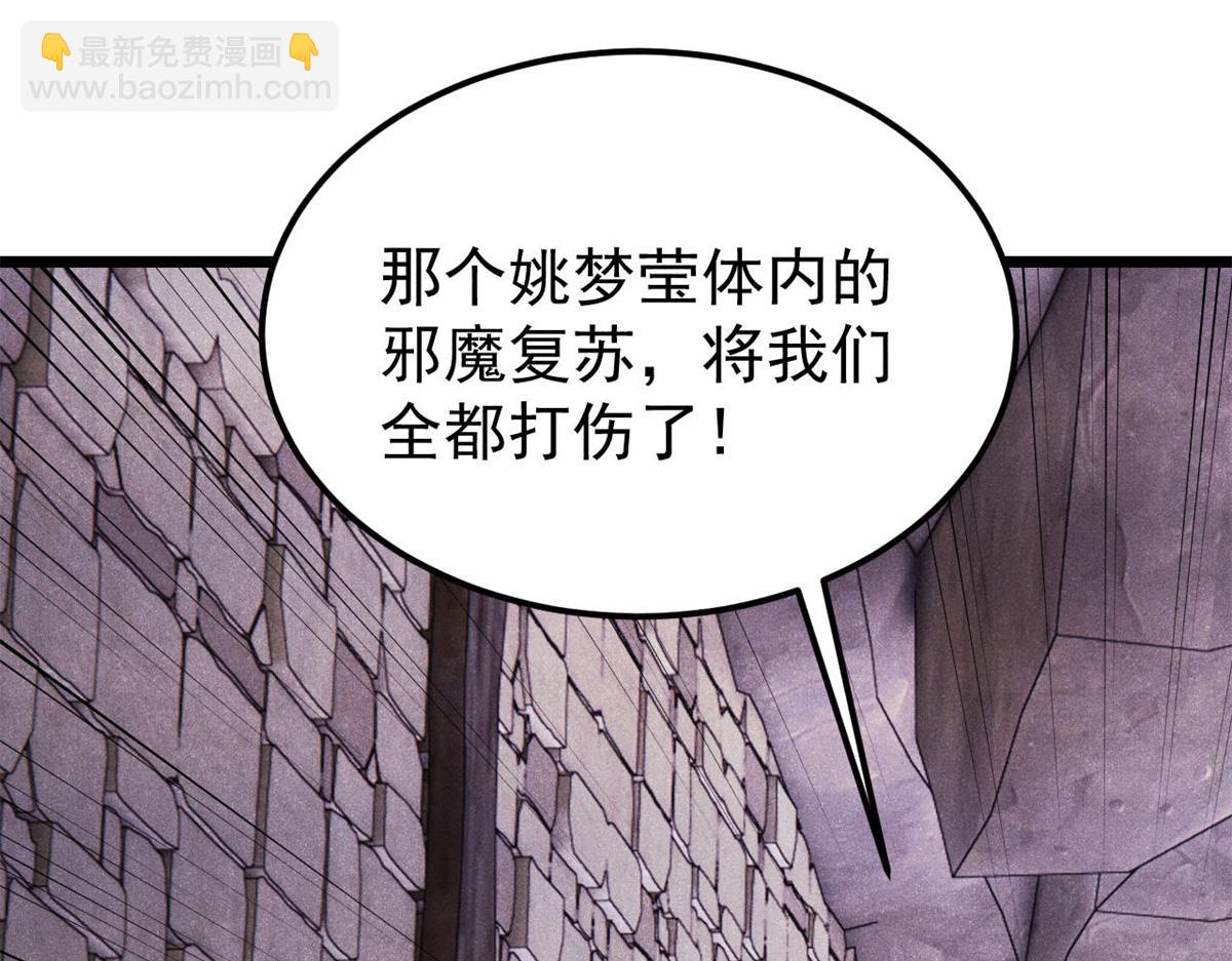 🍟万古最强宗 405 打伤渡我出苦海 第20页