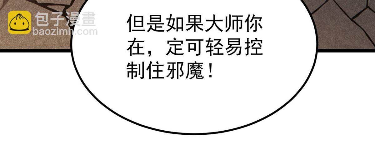 🍟万古最强宗 405 打伤渡我出苦海 第30页
