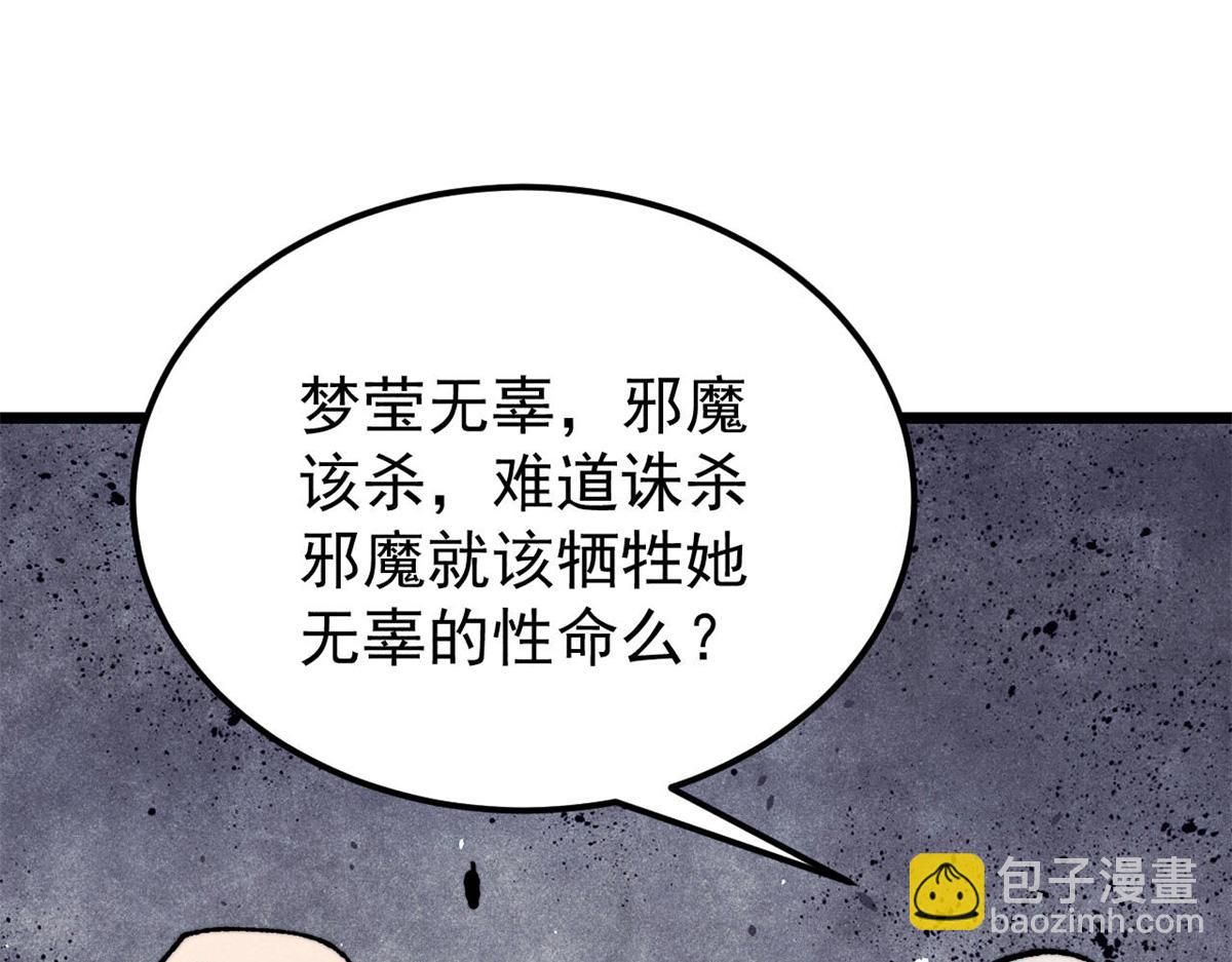 🍟万古最强宗 405 打伤渡我出苦海 第37页