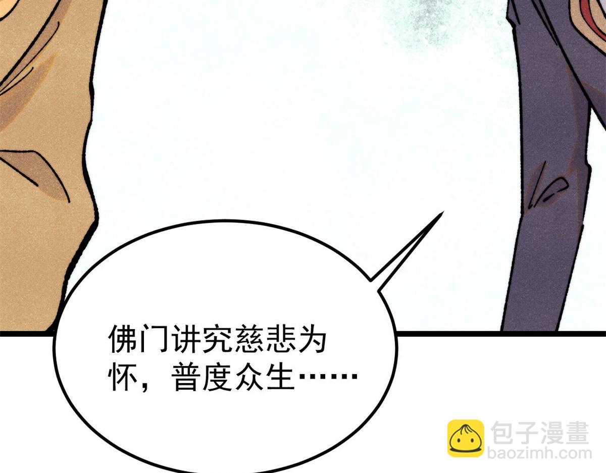 🍟万古最强宗 405 打伤渡我出苦海 第39页