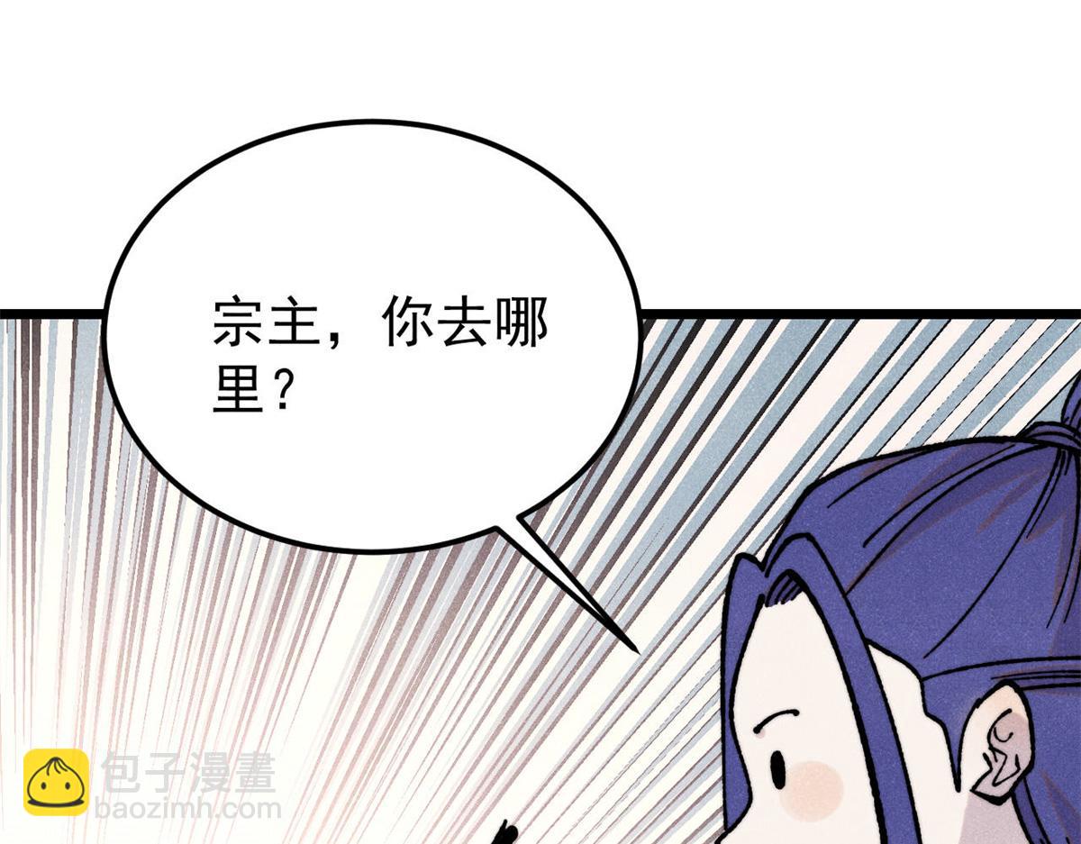 🍟万古最强宗 405 打伤渡我出苦海 第4页