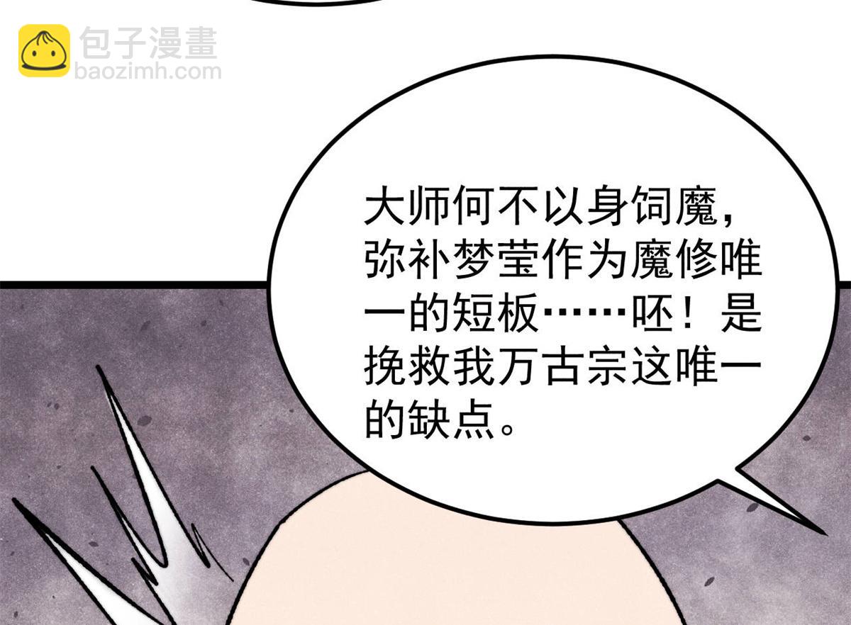 🍟万古最强宗 405 打伤渡我出苦海 第40页