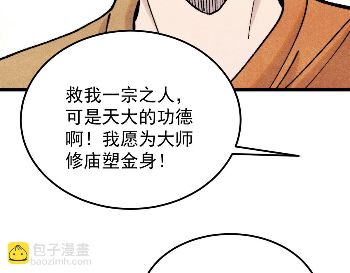 🍟万古最强宗 405 打伤渡我出苦海 第42页