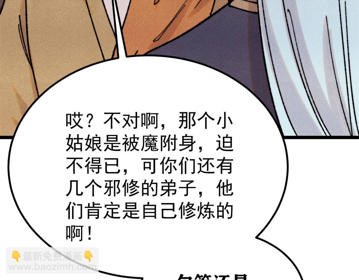 🍟万古最强宗 405 打伤渡我出苦海 第45页