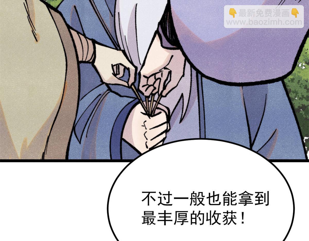 🍟万古最强宗 407 绝对公平的抽签 第10页