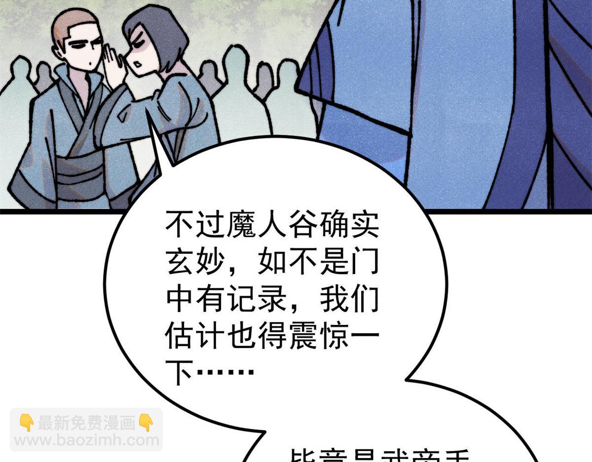 🍟万古最强宗 407 绝对公平的抽签 第35页