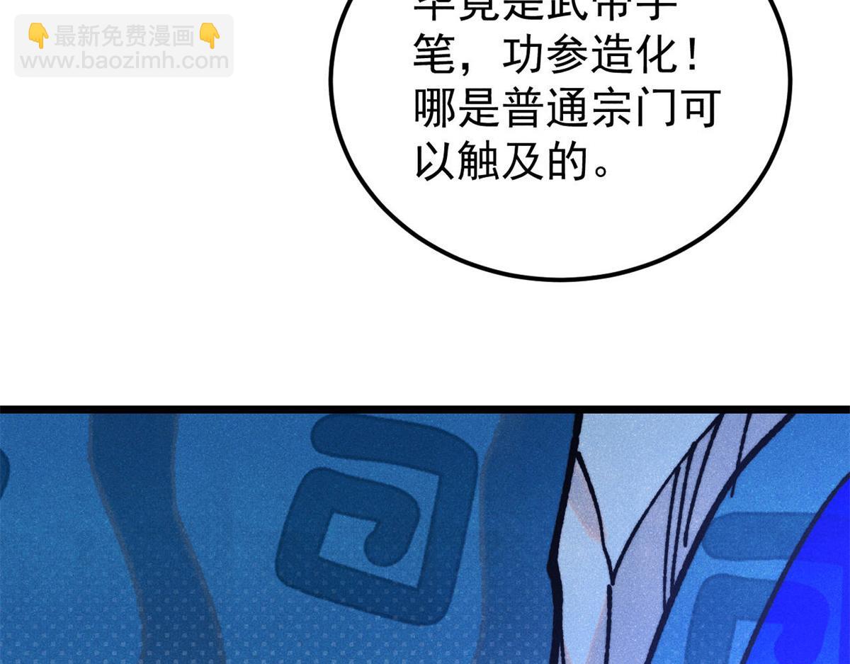🍟万古最强宗 407 绝对公平的抽签 第36页