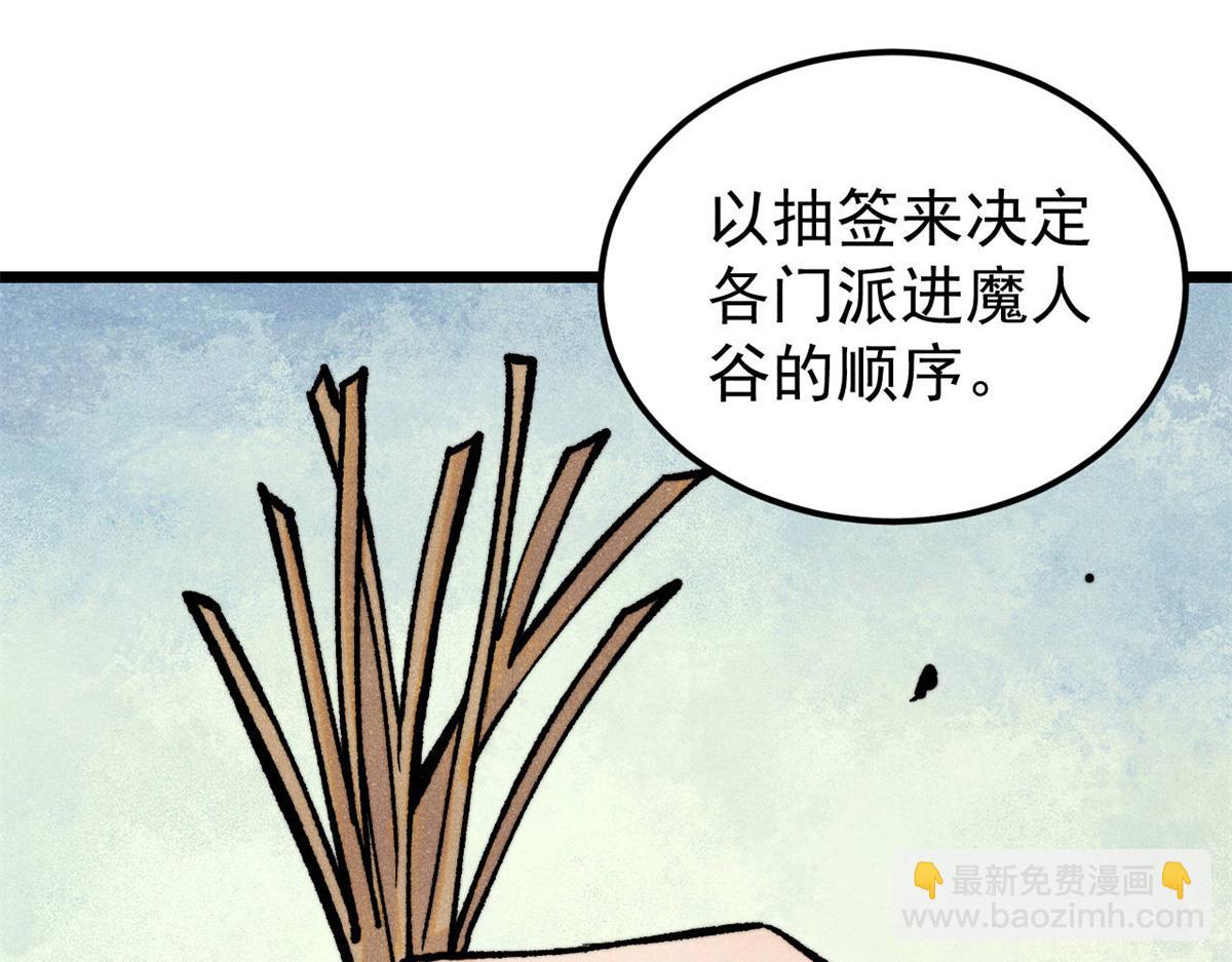 🍟万古最强宗 407 绝对公平的抽签 第4页
