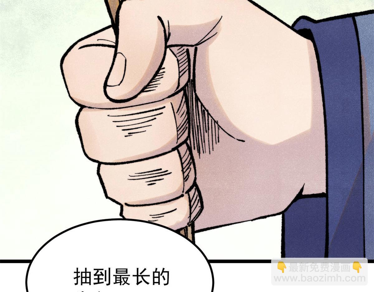 🍟万古最强宗 407 绝对公平的抽签 第5页