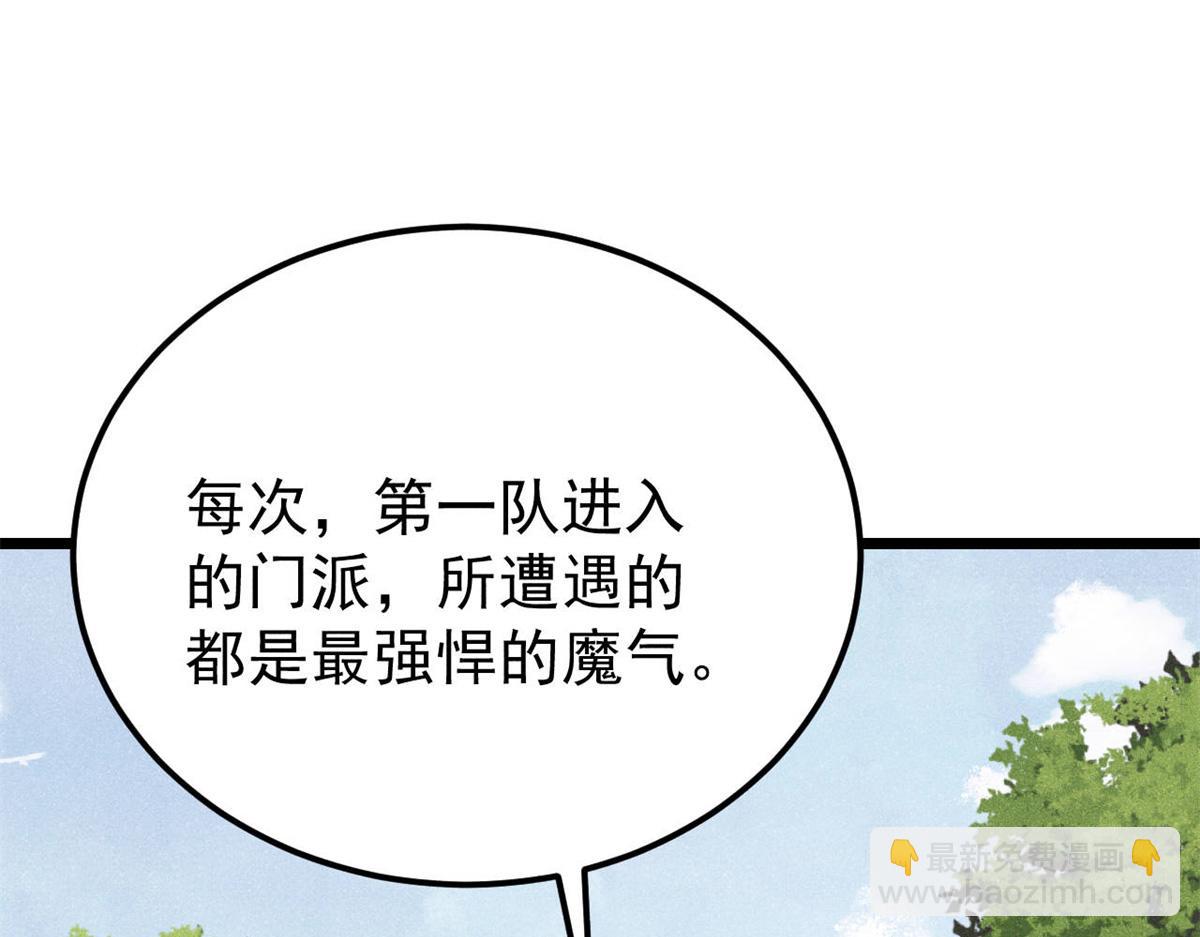 🍟万古最强宗 407 绝对公平的抽签 第7页