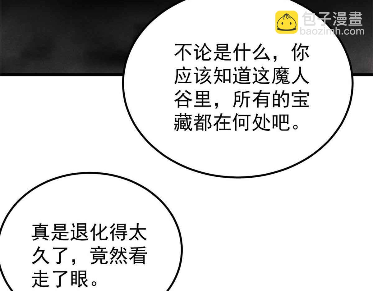 🍟万古最强宗 409 吸收先天魔体 第38页