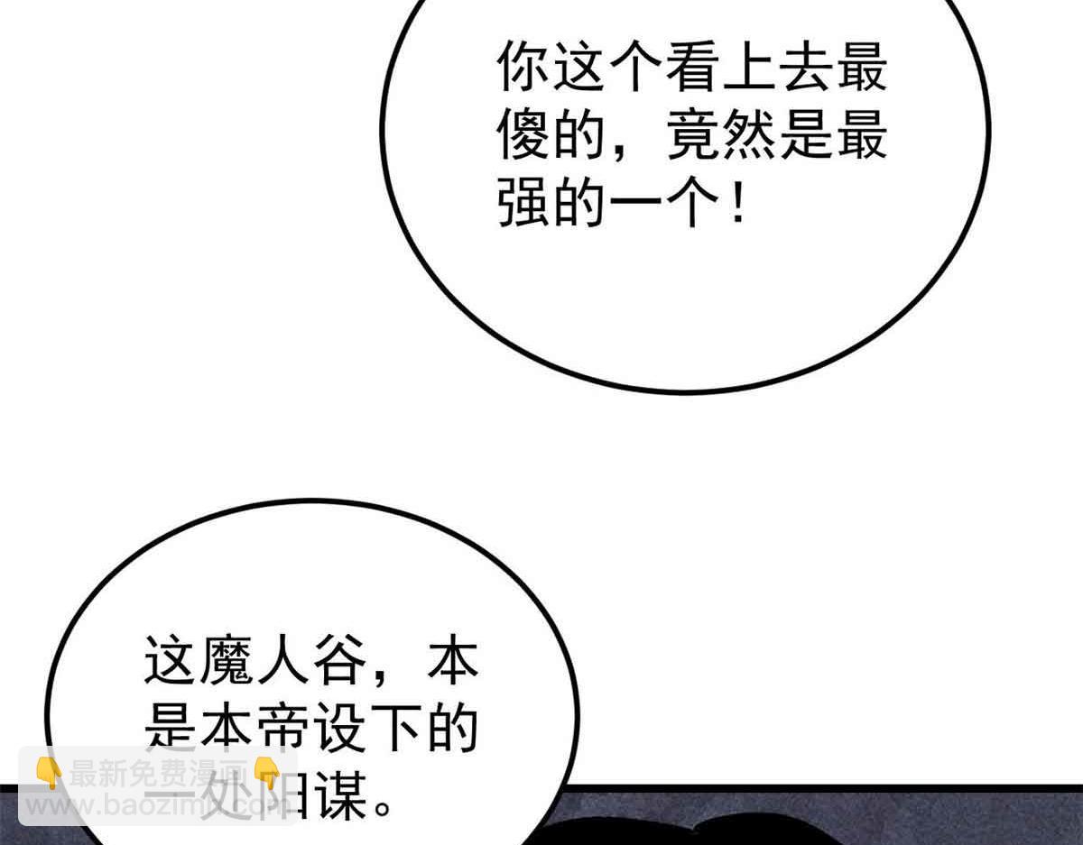 🍟万古最强宗 409 吸收先天魔体 第41页