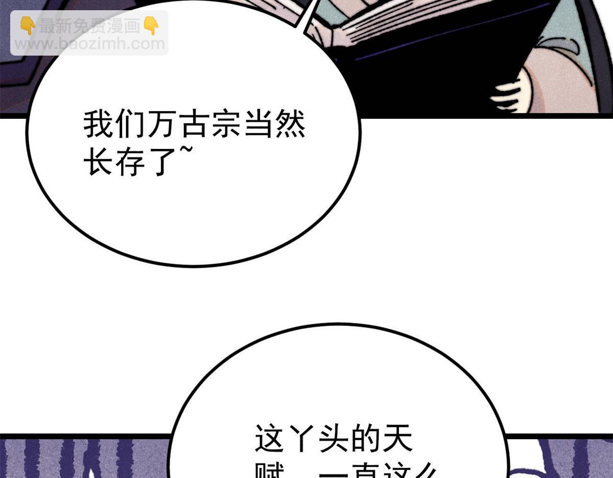 🍟万古最强宗 413 随地大小演 第10页