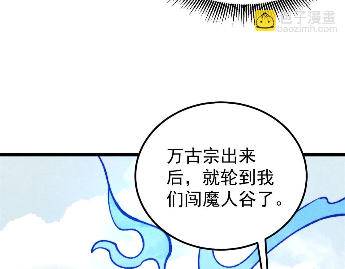 🍟万古最强宗 413 随地大小演 第49页