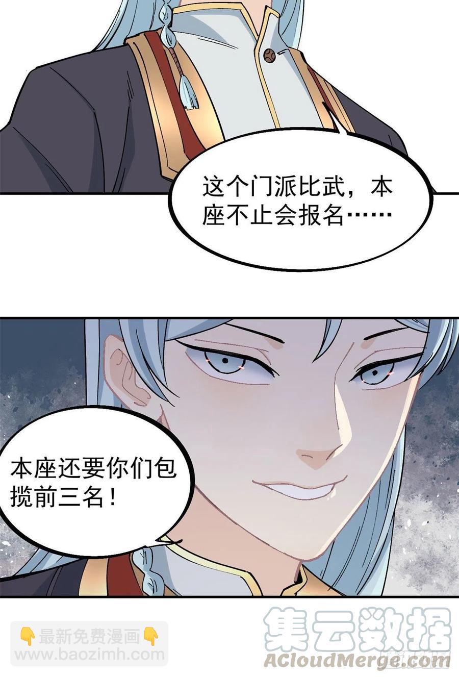 🍟万古最强宗 40 门派比武 第11页