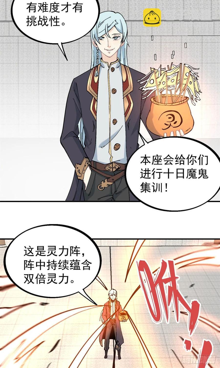 🍟万古最强宗 40 门派比武 第14页