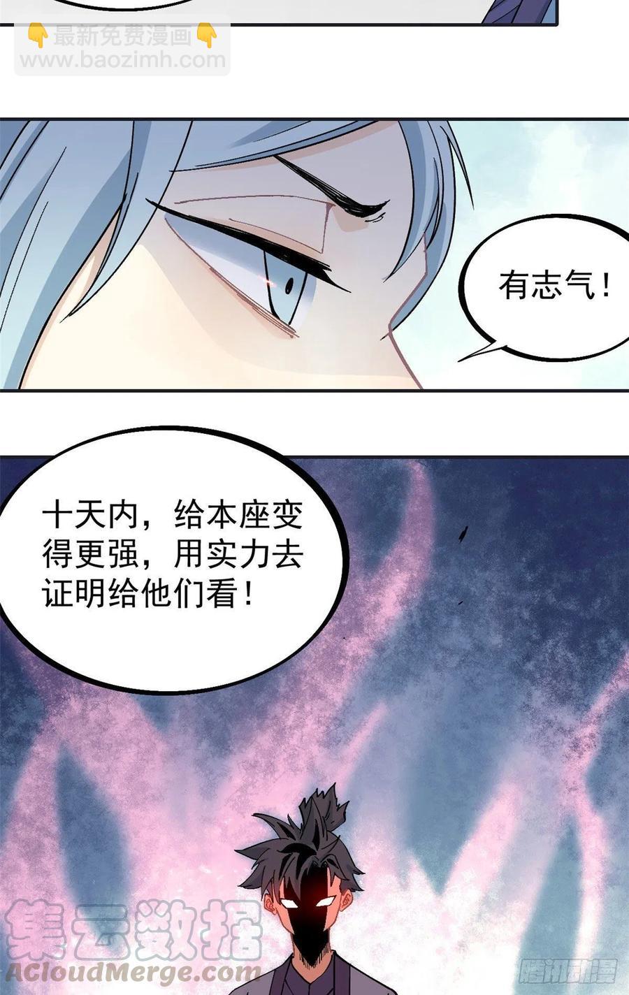 🍟万古最强宗 40 门派比武 第21页