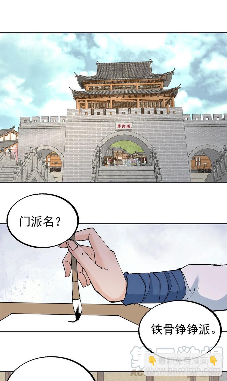 🍟万古最强宗 40 门派比武 第23页