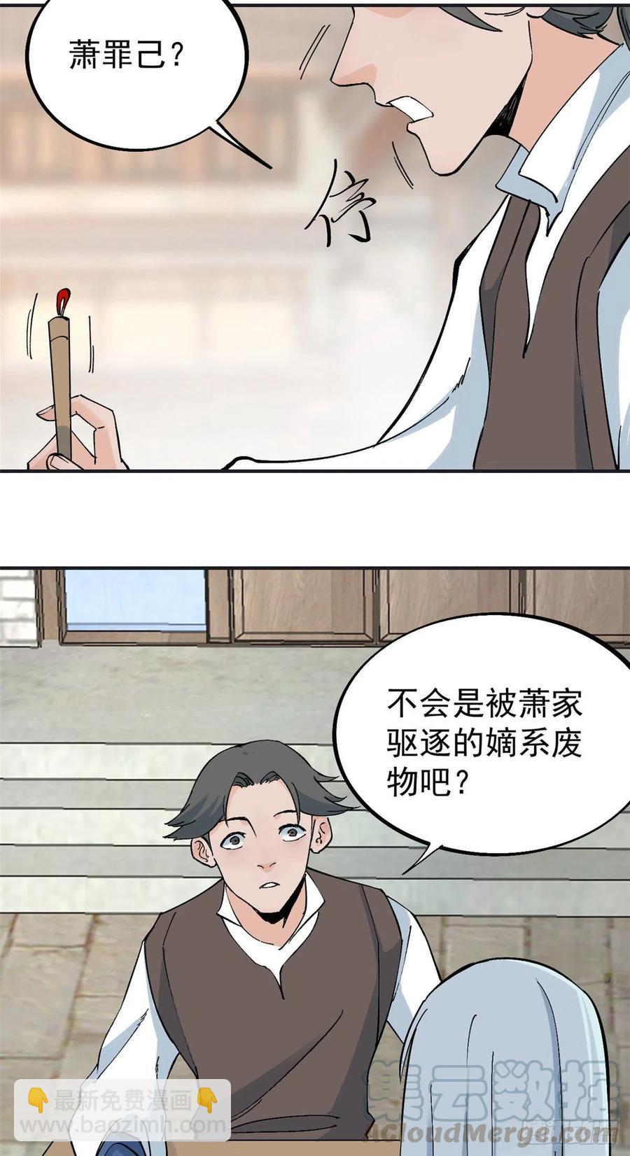 🍟万古最强宗 40 门派比武 第25页