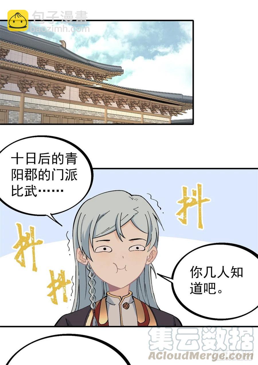 🍟万古最强宗 40 门派比武 第9页