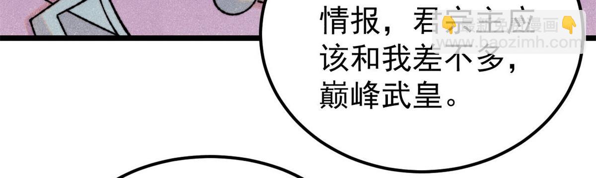 🍟万古最强宗 415 星陨大陆第一 第45页