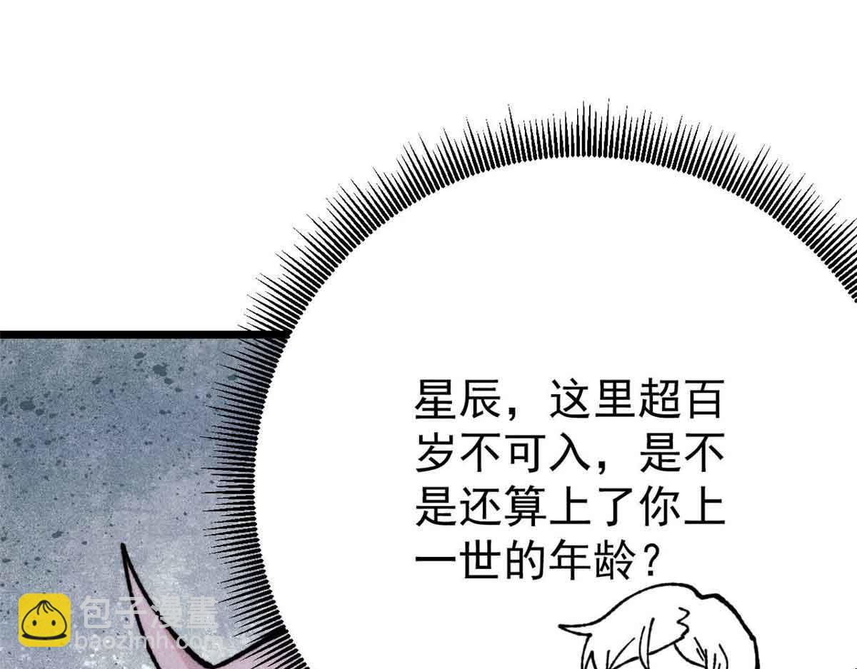 🍟万古最强宗 417 还是第一个跪的 第14页